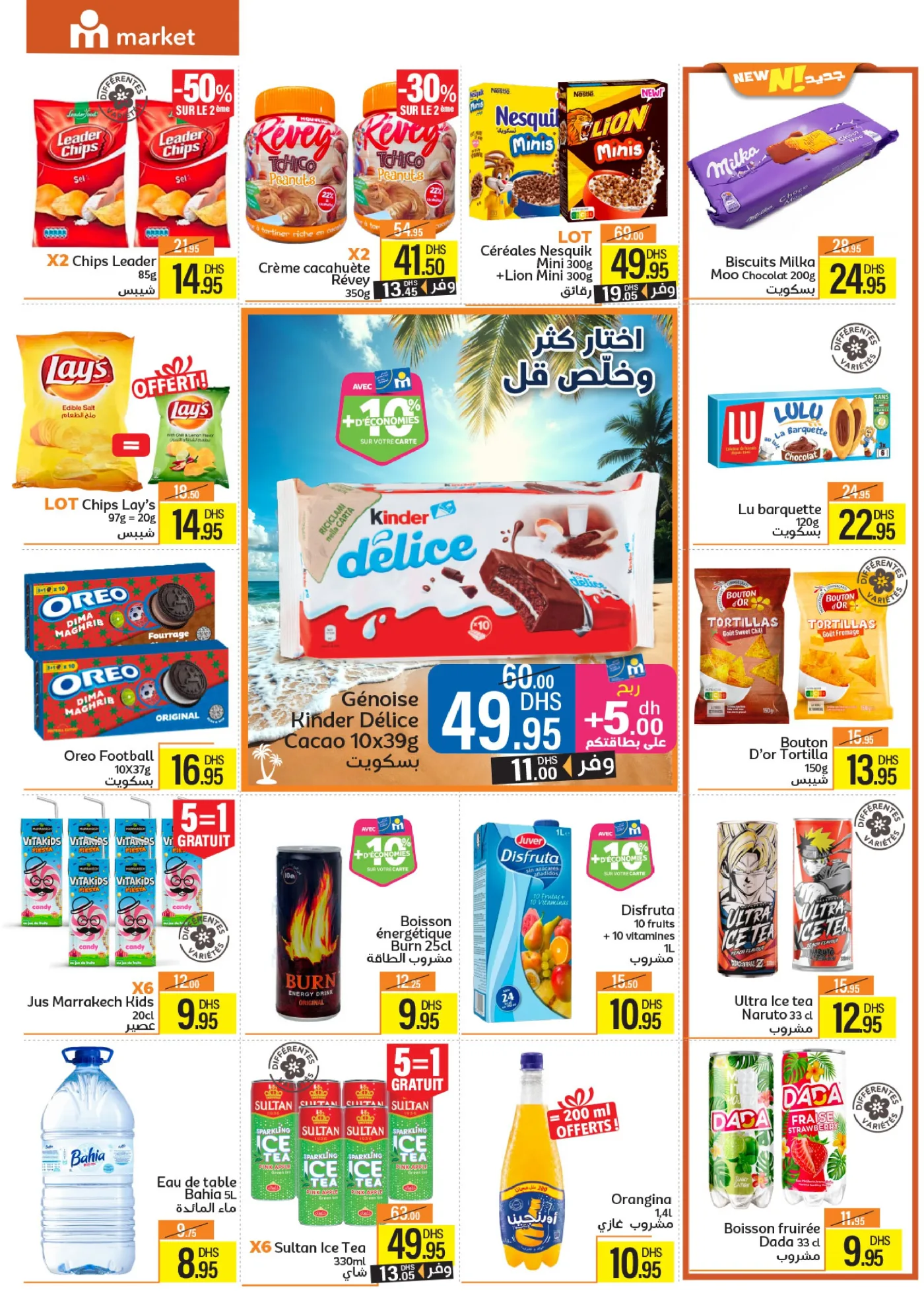 Catalogue Marjane Market du 25 juin au 12 juillet 2026 — page 5