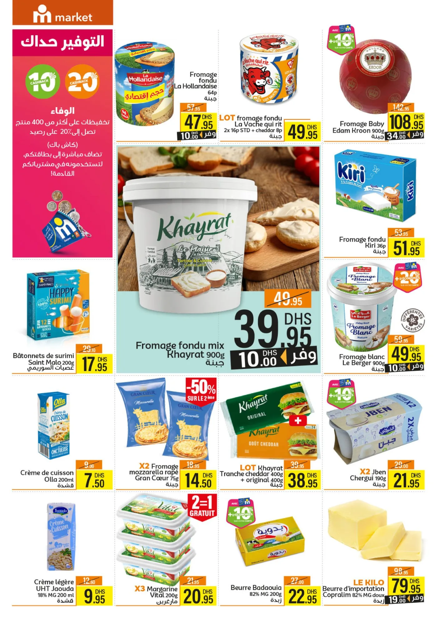 Catalogue Marjane Market du 26 février au 15 mars 2026 — page 10