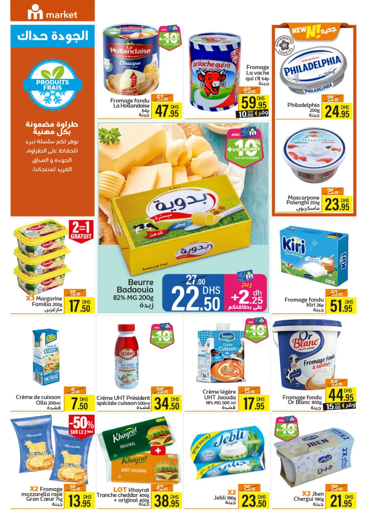 Catalogue Marjane Market du 26 mars au 12 avril 2026 — page 7