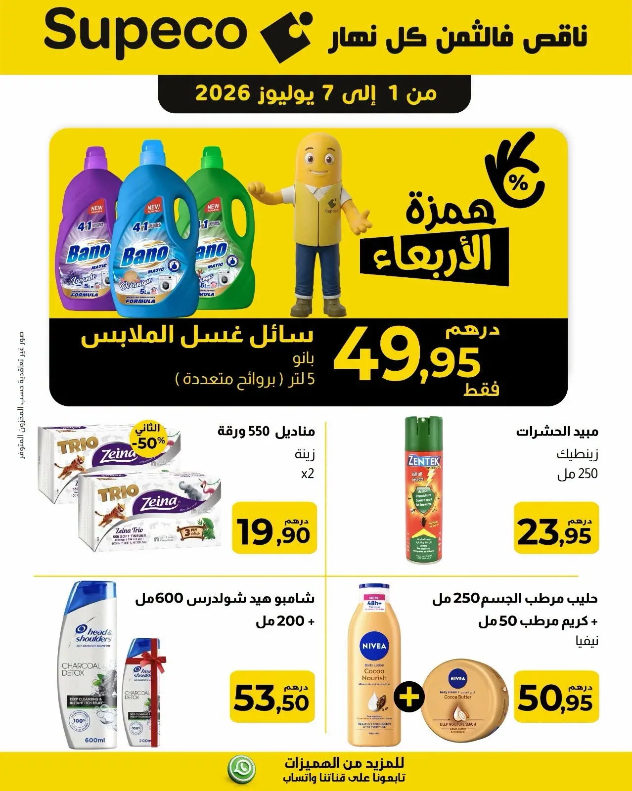 Catalogue Supeco du 1 au 7 juillet 2026 — page 0