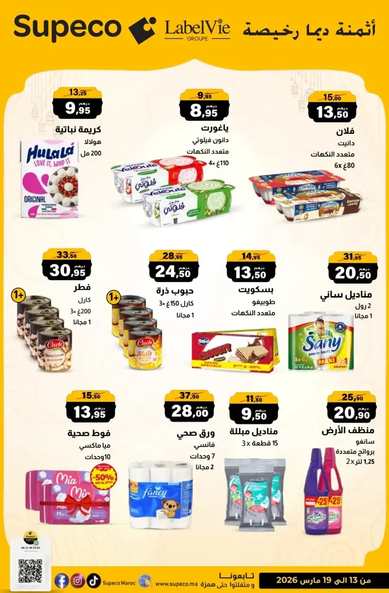 Catalogue Supeco du 13 au 19 Mars 2026 — page 1