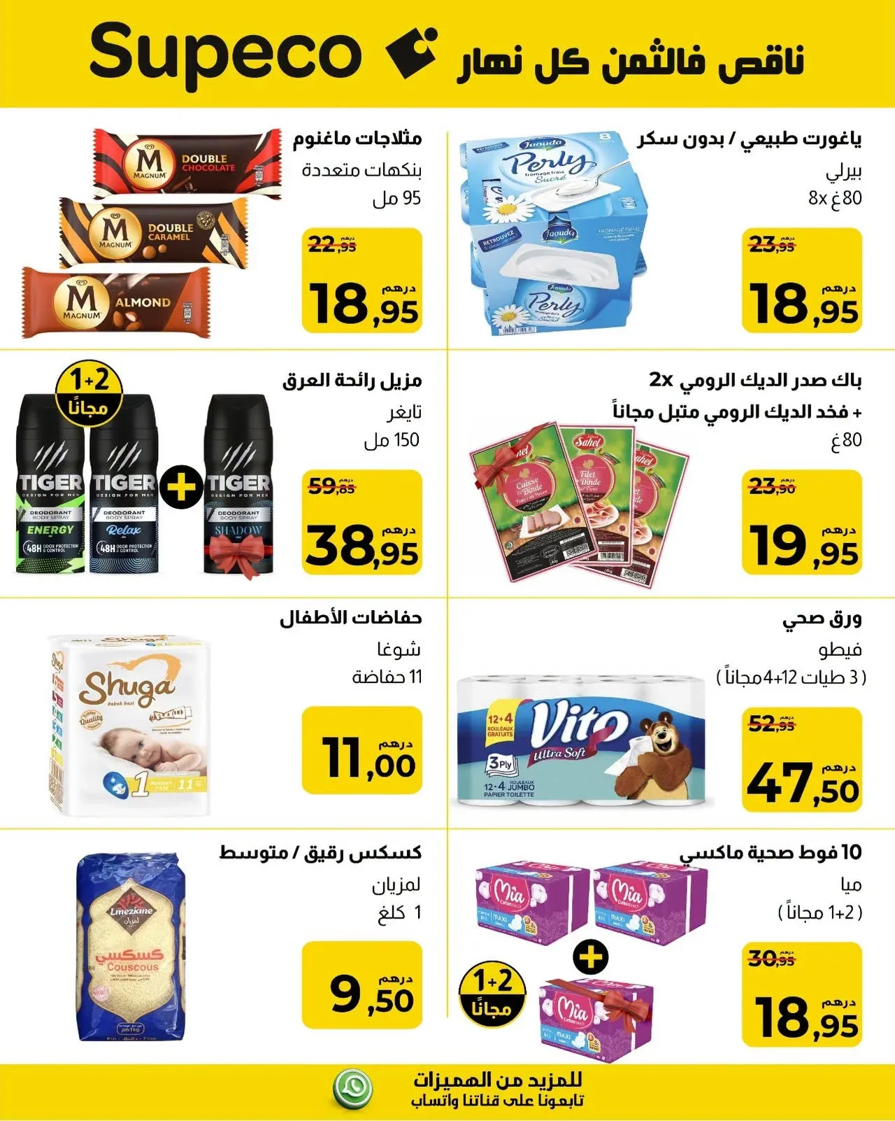 Catalogue Supeco du 24 au 30 juin 2026 — page 1