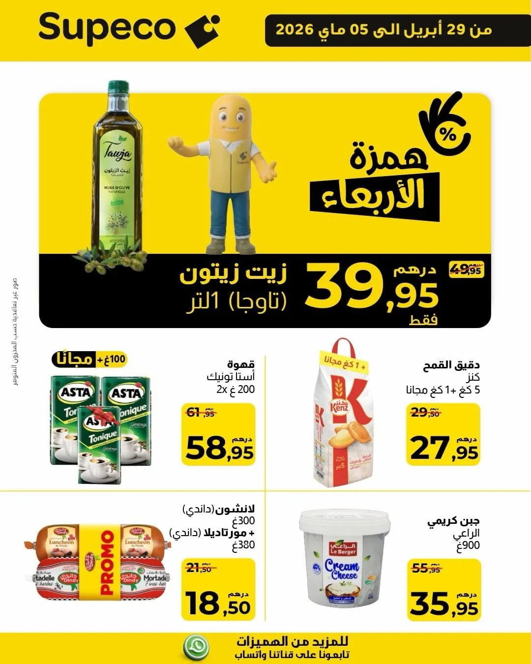 Catalogue Supeco du 29 avril au 05 mai 2026