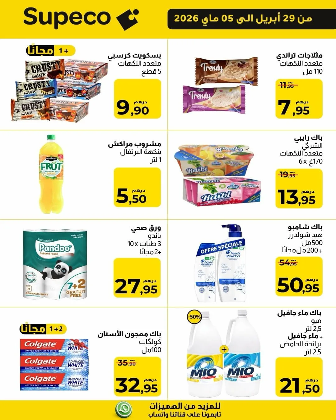 Catalogue Supeco du 29 avril au 05 mai 2026 — page 1